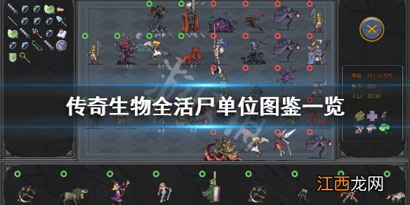 传奇生物活尸单位有哪些 传奇生物全活尸单位图鉴一览 一阶：活尸