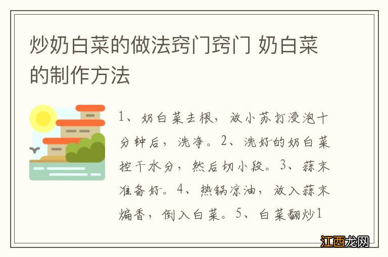 炒奶白菜的做法窍门窍门 奶白菜的制作方法