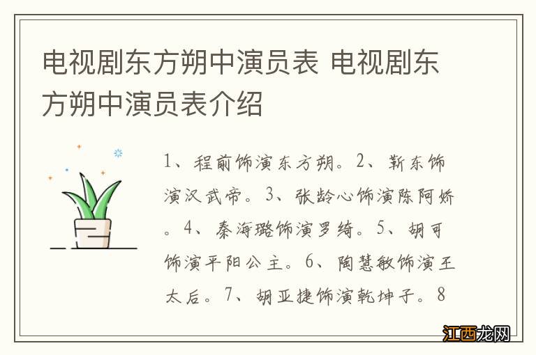电视剧东方朔中演员表 电视剧东方朔中演员表介绍