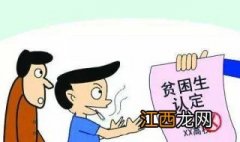 贫困生助学金申请流程