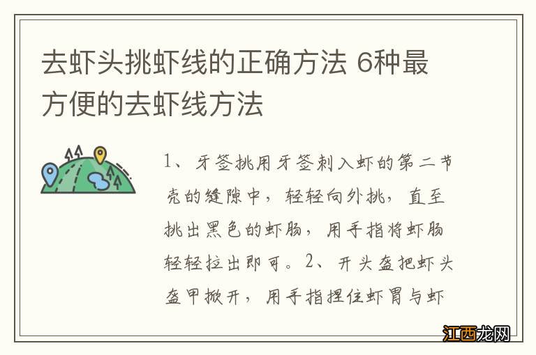 去虾头挑虾线的正确方法 6种最方便的去虾线方法