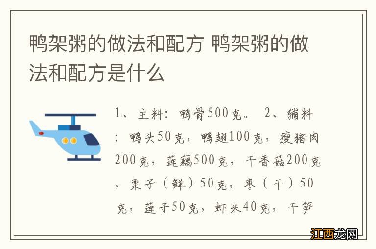 鸭架粥的做法和配方 鸭架粥的做法和配方是什么