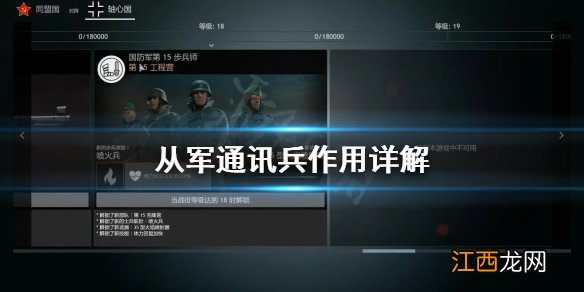 从军通讯兵怎么用 从军通讯兵作用详解