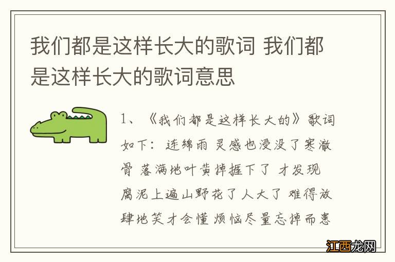 我们都是这样长大的歌词 我们都是这样长大的歌词意思