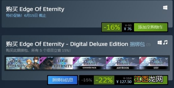 永恒边缘steam多少钱 永恒边缘steam价格一览