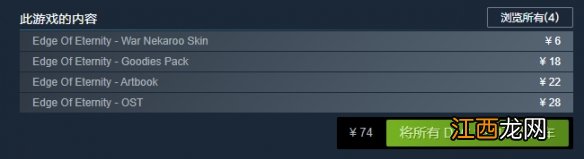 永恒边缘steam多少钱 永恒边缘steam价格一览