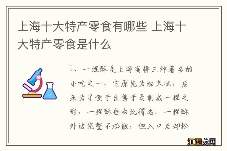 上海十大特产零食有哪些 上海十大特产零食是什么