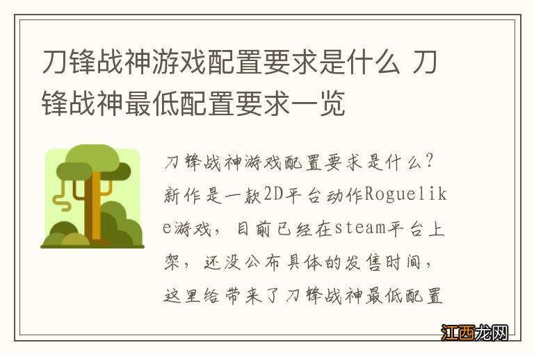 刀锋战神游戏配置要求是什么 刀锋战神最低配置要求一览