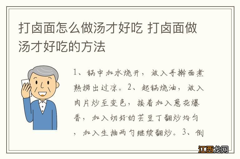 打卤面怎么做汤才好吃 打卤面做汤才好吃的方法