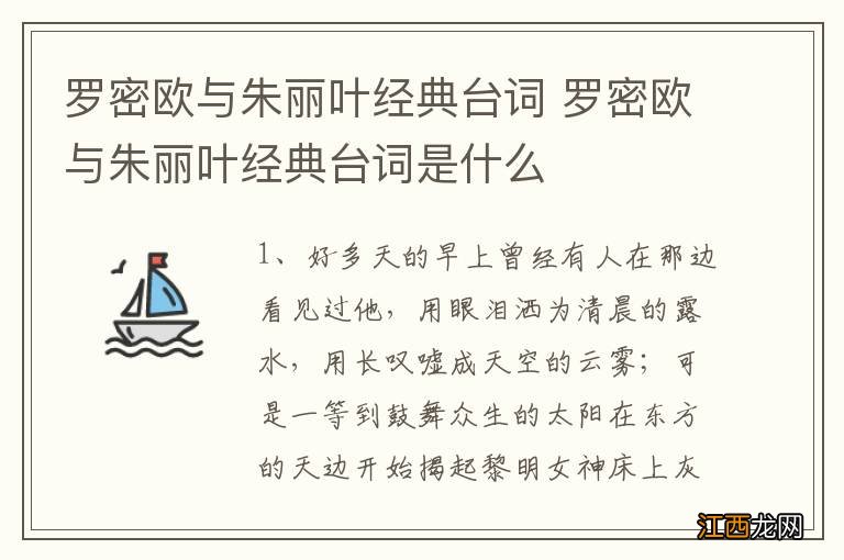 罗密欧与朱丽叶经典台词 罗密欧与朱丽叶经典台词是什么