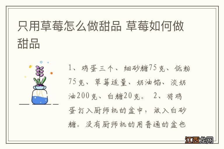 只用草莓怎么做甜品 草莓如何做甜品