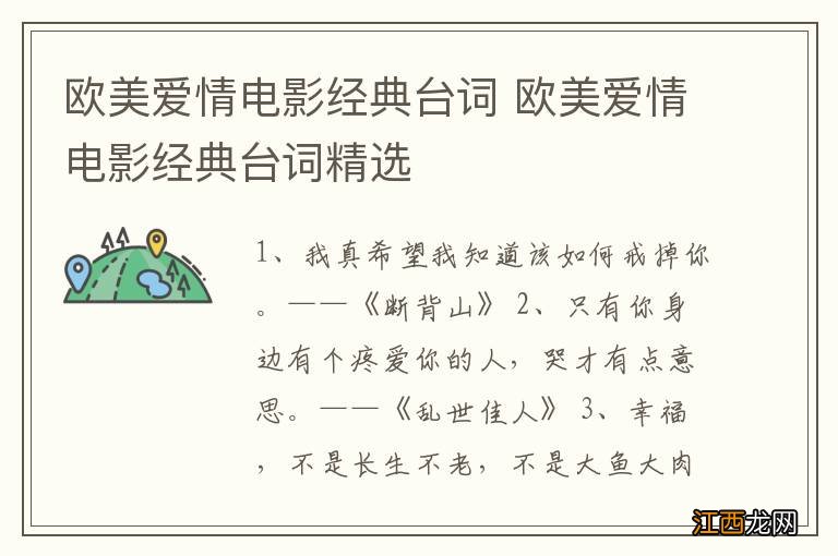 欧美爱情电影经典台词 欧美爱情电影经典台词精选