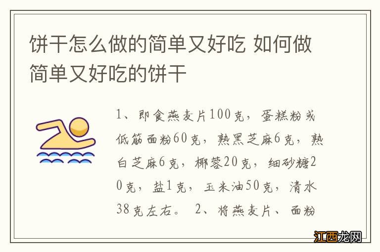 饼干怎么做的简单又好吃 如何做简单又好吃的饼干