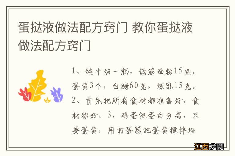 蛋挞液做法配方窍门 教你蛋挞液做法配方窍门