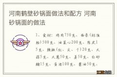 河南鹤壁砂锅面做法和配方 河南砂锅面的做法