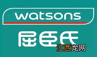 屈臣氏怎么联系在线客服？以下内容仅供参考