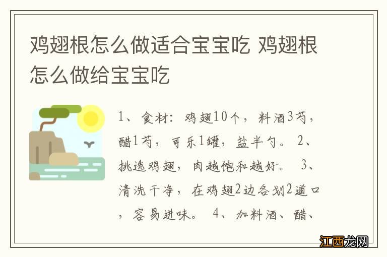 鸡翅根怎么做适合宝宝吃 鸡翅根怎么做给宝宝吃
