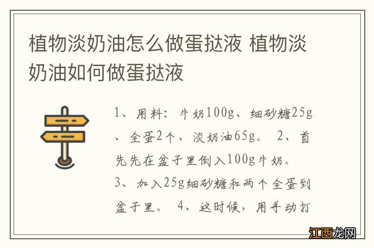 植物淡奶油怎么做蛋挞液 植物淡奶油如何做蛋挞液