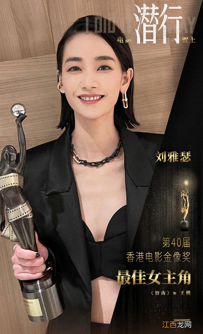 刘雅瑟获第40届金像奖最佳女主角 新作《潜行》拍摄中，搭档刘德华林家栋彭于晏