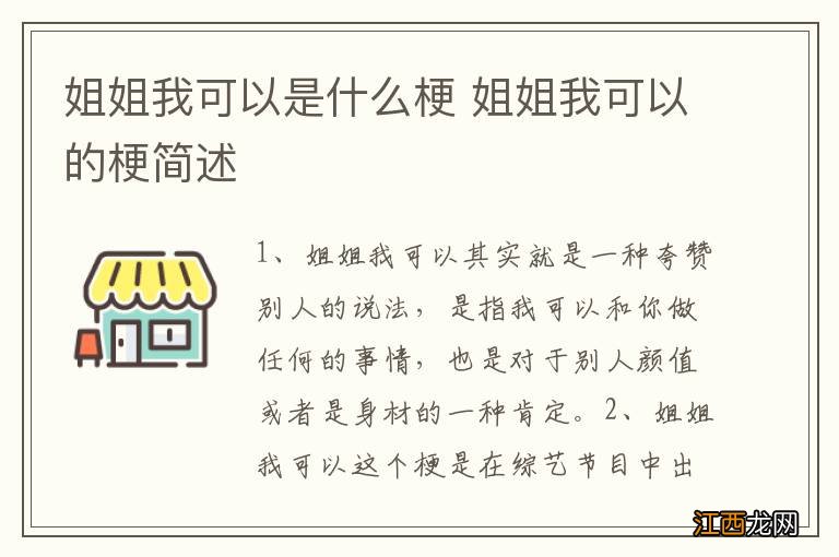 姐姐我可以是什么梗 姐姐我可以的梗简述