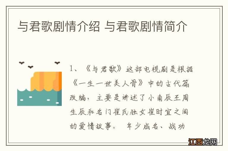 与君歌剧情介绍 与君歌剧情简介