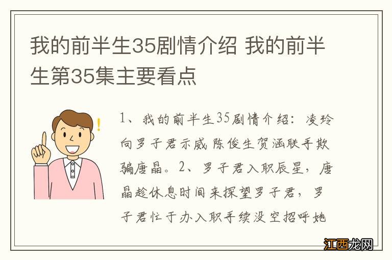 我的前半生35剧情介绍 我的前半生第35集主要看点