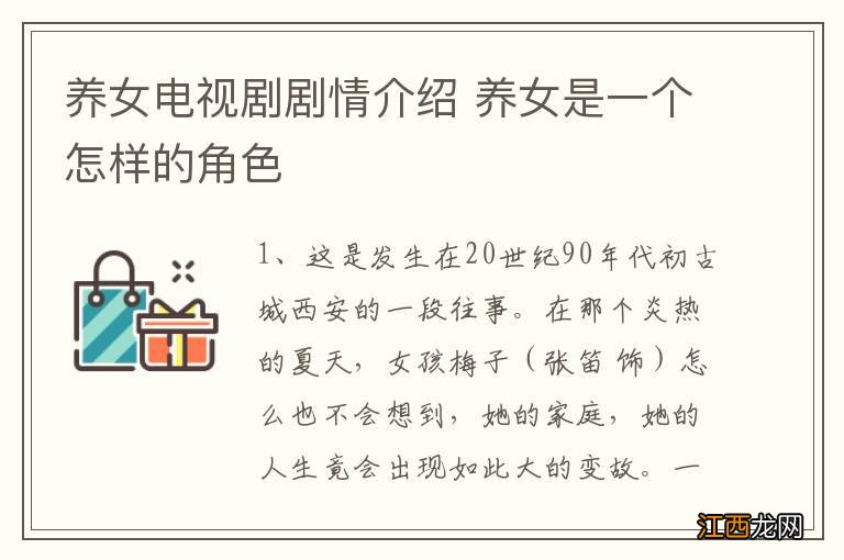 养女电视剧剧情介绍 养女是一个怎样的角色