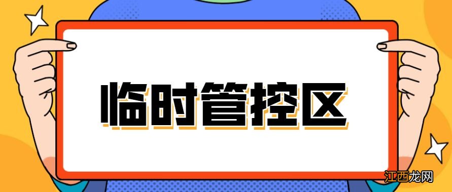 12月7日起北京限制采取各种形式的临时管控通知