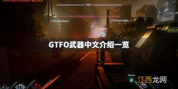 GTFO有哪些武器 GTFO武器中文介绍一览_网