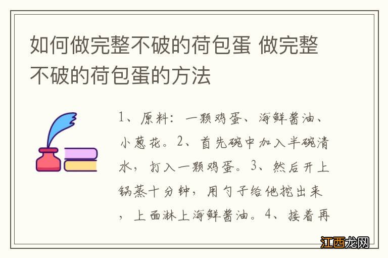 如何做完整不破的荷包蛋 做完整不破的荷包蛋的方法