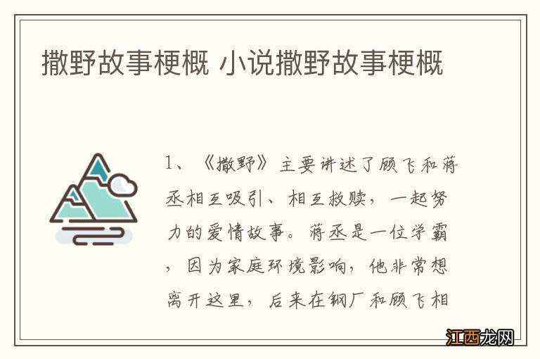 撒野故事梗概 小说撒野故事梗概