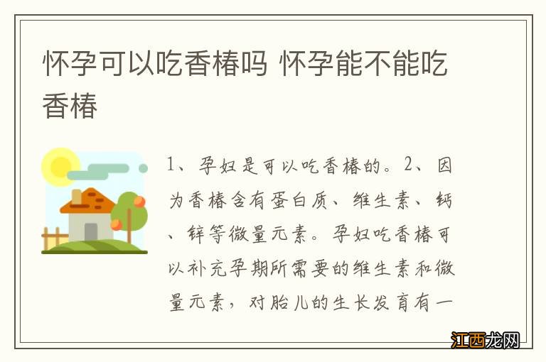 怀孕可以吃香椿吗 怀孕能不能吃香椿