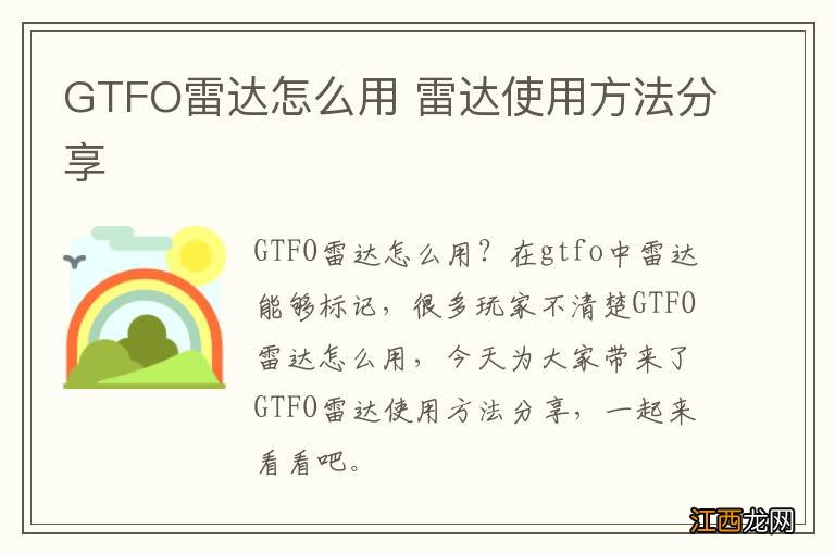 GTFO雷达怎么用 雷达使用方法分享