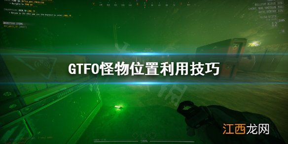 GTFO怪物位置怎么判断 GTFO怪物位置利用技巧