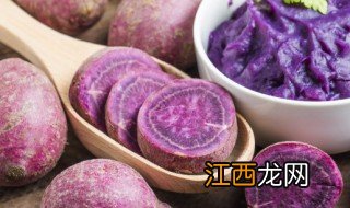 给宝宝吃紫薯怎么做才好 紫薯蛋黄糊的做法