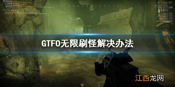 GTFO无限刷怪怎么办 GTFO无限刷怪解决办法