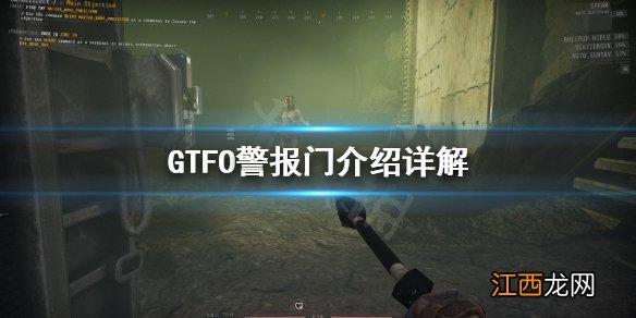 GTFO警报门有哪些 GTFO警报门介绍详解