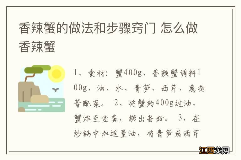 香辣蟹的做法和步骤窍门 怎么做香辣蟹