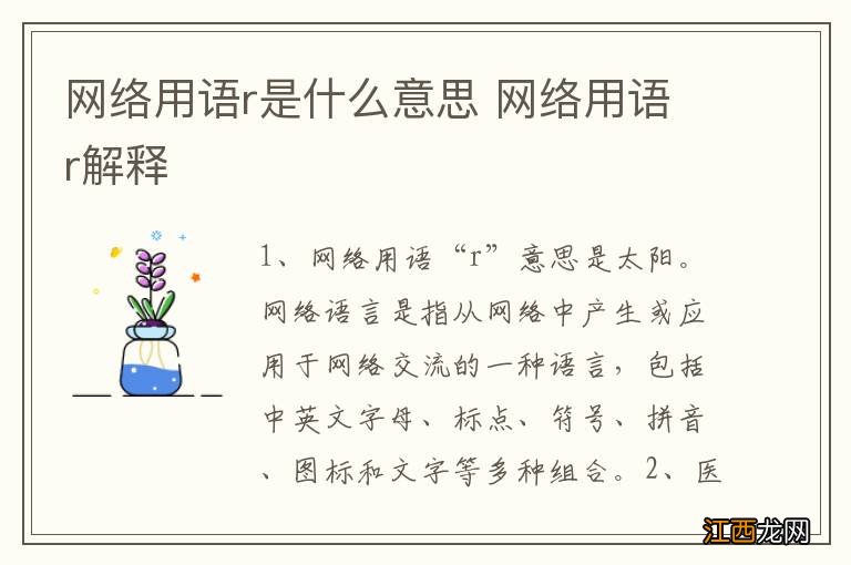 网络用语r是什么意思 网络用语r解释