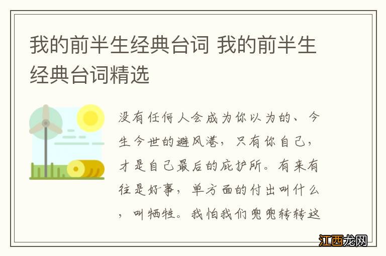 我的前半生经典台词 我的前半生经典台词精选