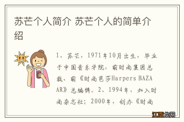 苏芒个人简介 苏芒个人的简单介绍
