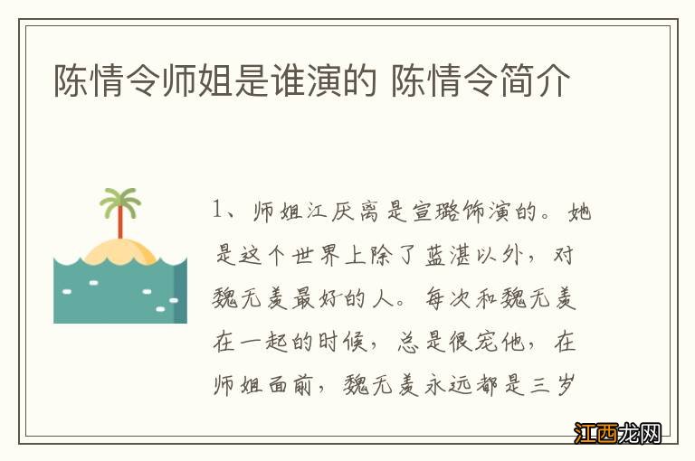 陈情令师姐是谁演的 陈情令简介