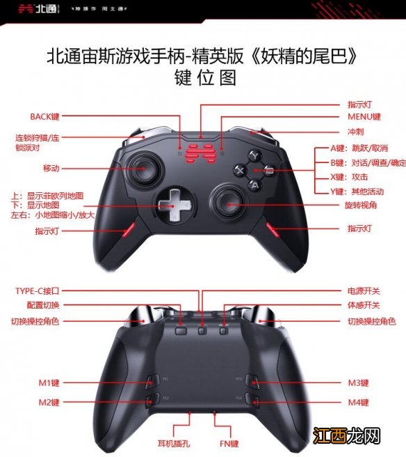 妖精的尾巴北通宙斯手柄按键一览 妖精的尾巴手柄可以玩吗