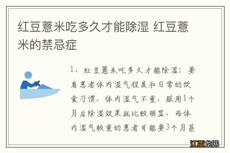 红豆薏米吃多久才能除湿 红豆薏米的禁忌症