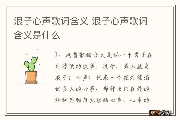 浪子心声歌词含义 浪子心声歌词含义是什么