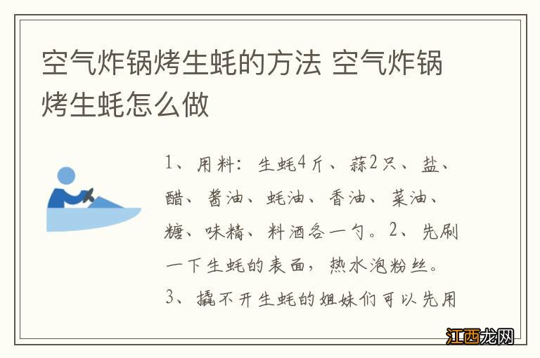 空气炸锅烤生蚝的方法 空气炸锅烤生蚝怎么做