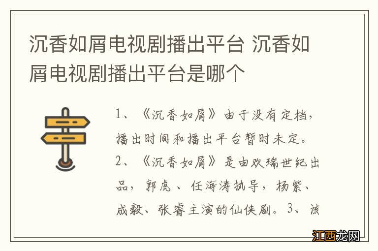 沉香如屑电视剧播出平台 沉香如屑电视剧播出平台是哪个