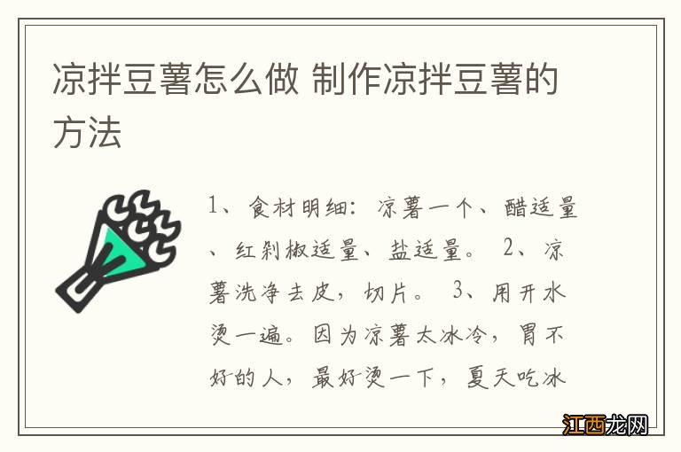 凉拌豆薯怎么做 制作凉拌豆薯的方法