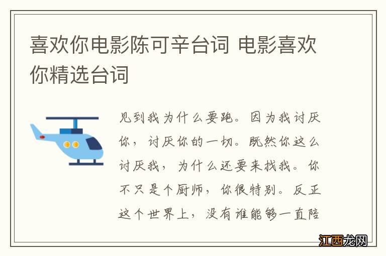 喜欢你电影陈可辛台词 电影喜欢你精选台词