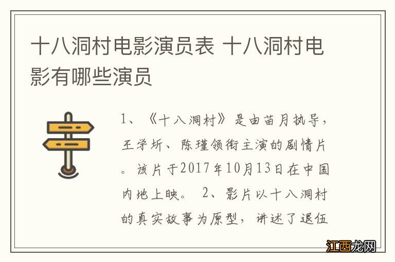 十八洞村电影演员表 十八洞村电影有哪些演员